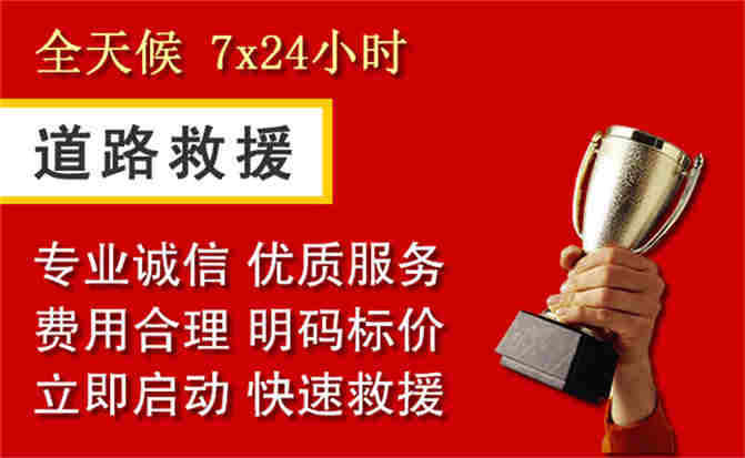 来宾道路救援公司