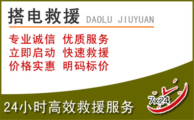 来宾汽车道路救援