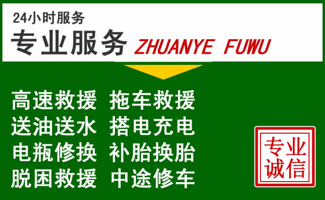 来宾附近汽车道路救援