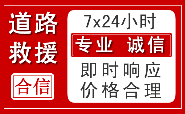来宾新能源汽车救援